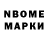 Марки N-bome 1500мкг Natasha Uvarkova