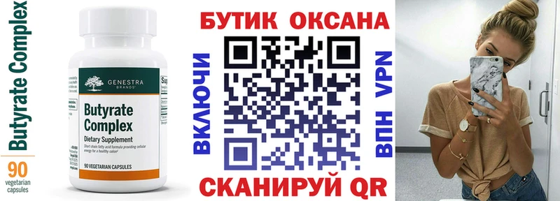 купить наркотик Старый Оскол Бутират вода
